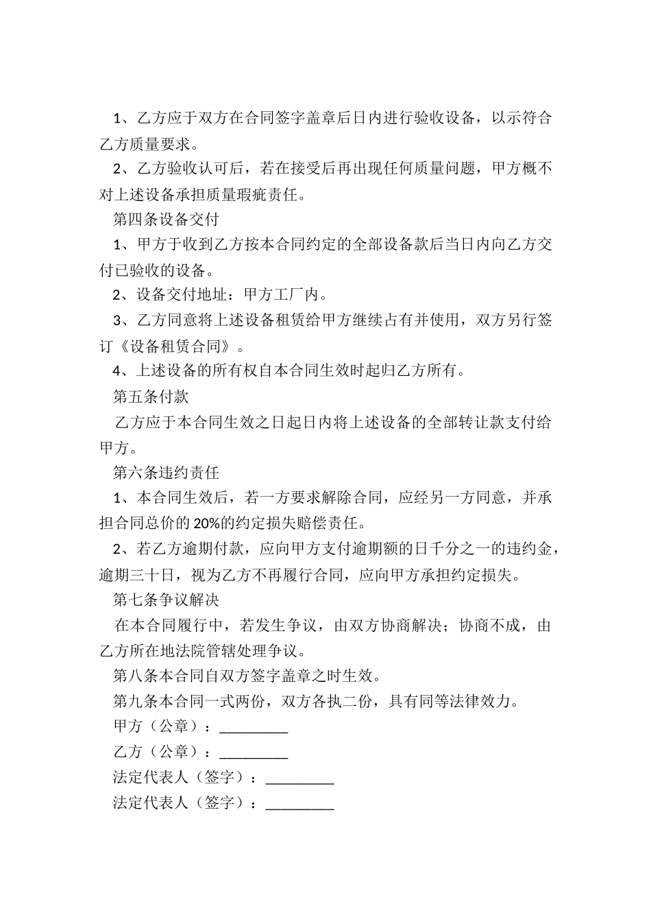 二手设备收购合同_第3页