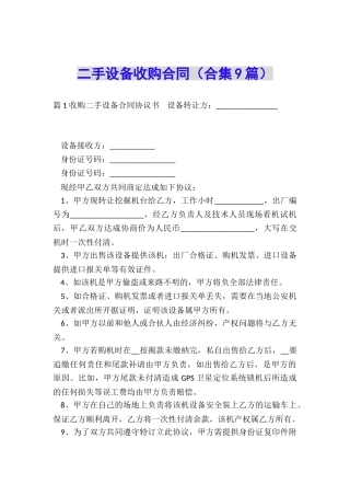 二手设备收购合同
