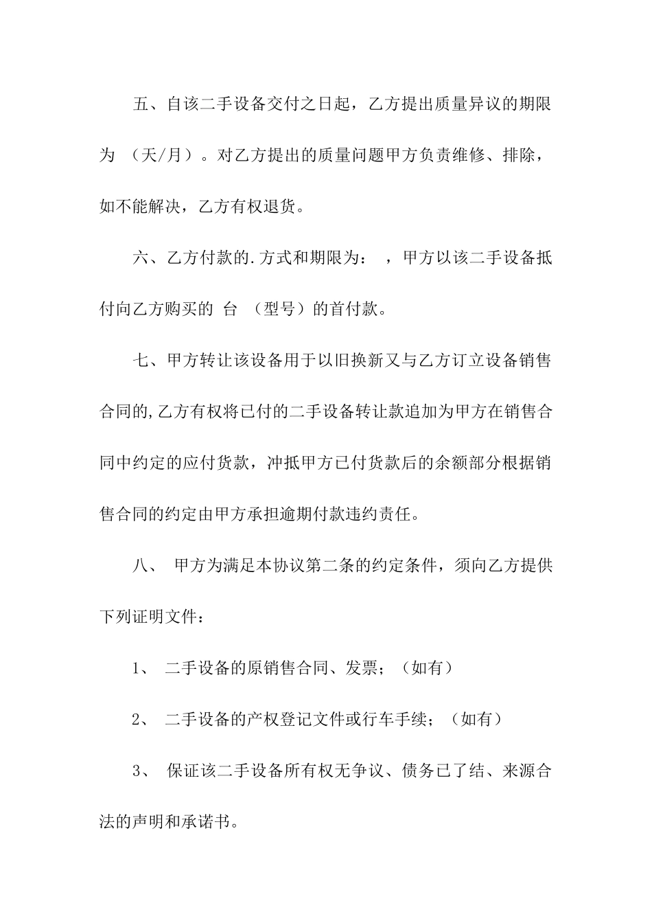 二手设备合同模板_第2页