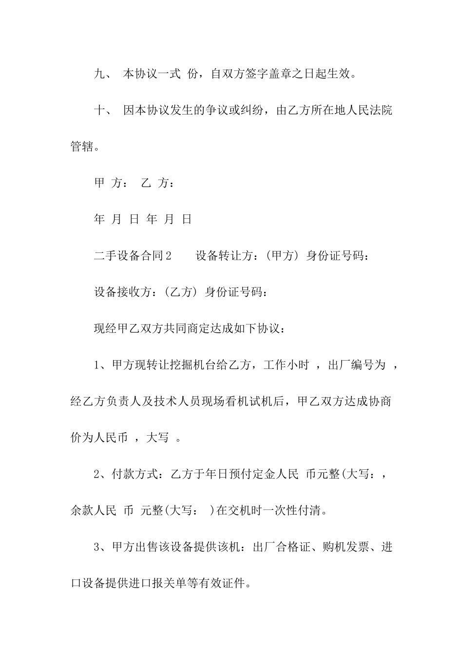 二手设备合同模板_第3页