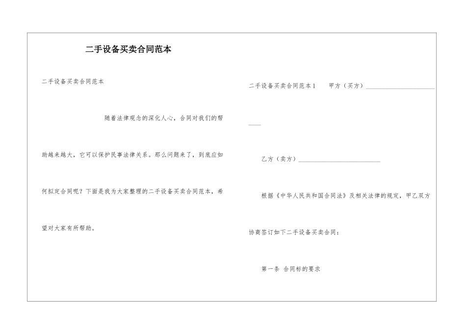 二手设备买卖合同范本_第1页