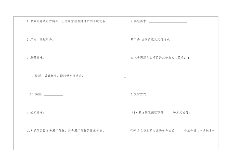 二手设备买卖合同范本_第2页