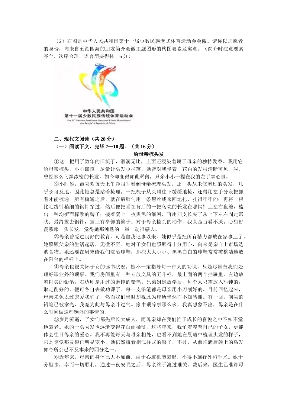 2025年河南省普通高中招生考试试卷语文_第2页