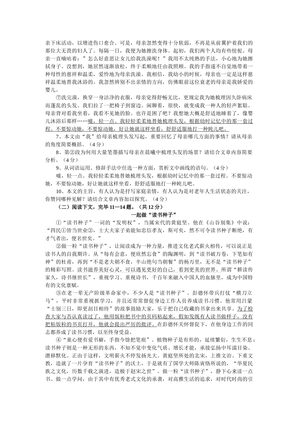 2025年河南省普通高中招生考试试卷语文_第3页