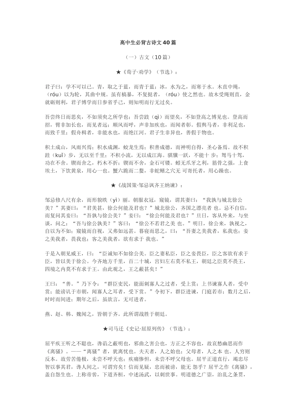 2025年高中生必背古诗文40篇.总结_第1页