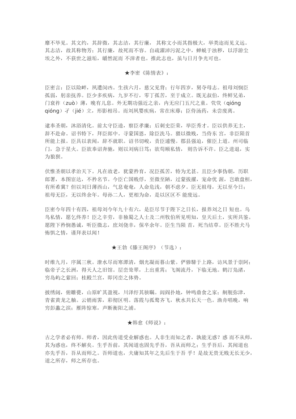 2025年高中生必背古诗文40篇.总结_第2页