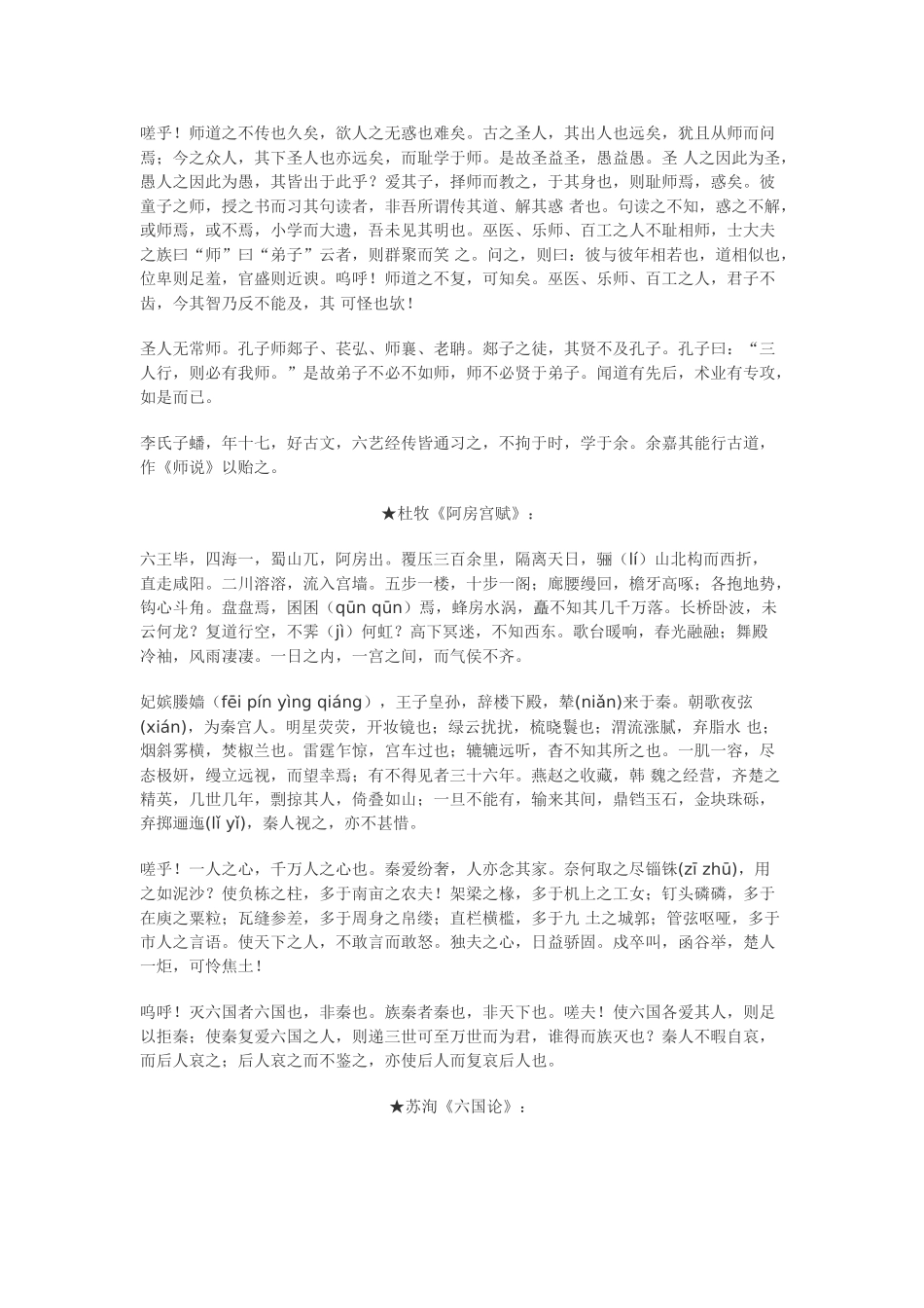 2025年高中生必背古诗文40篇.总结_第3页