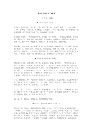 2025年高中生必背古诗文40篇.总结