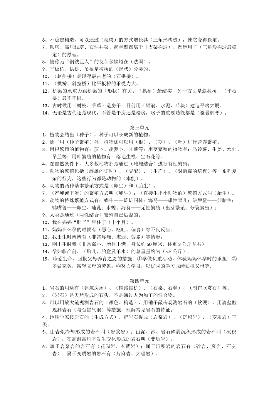 2025年苏教版小学五年级科学下册单元知识点大全讲解学习_第2页