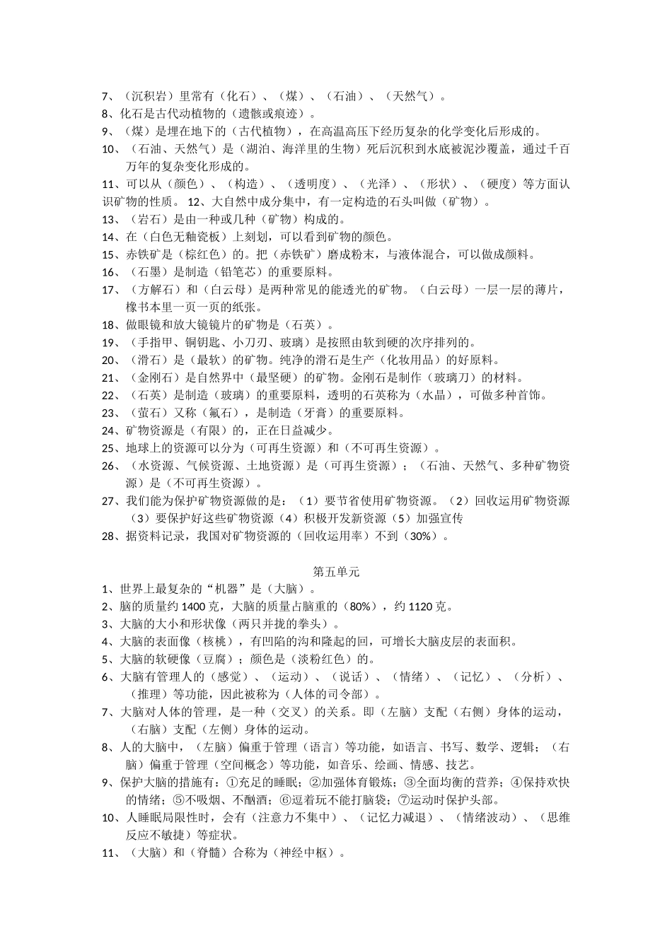 2025年苏教版小学五年级科学下册单元知识点大全讲解学习_第3页