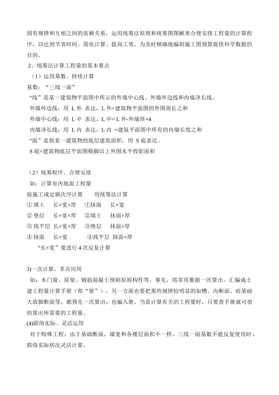 2025年造价员培训案例部分_第3页