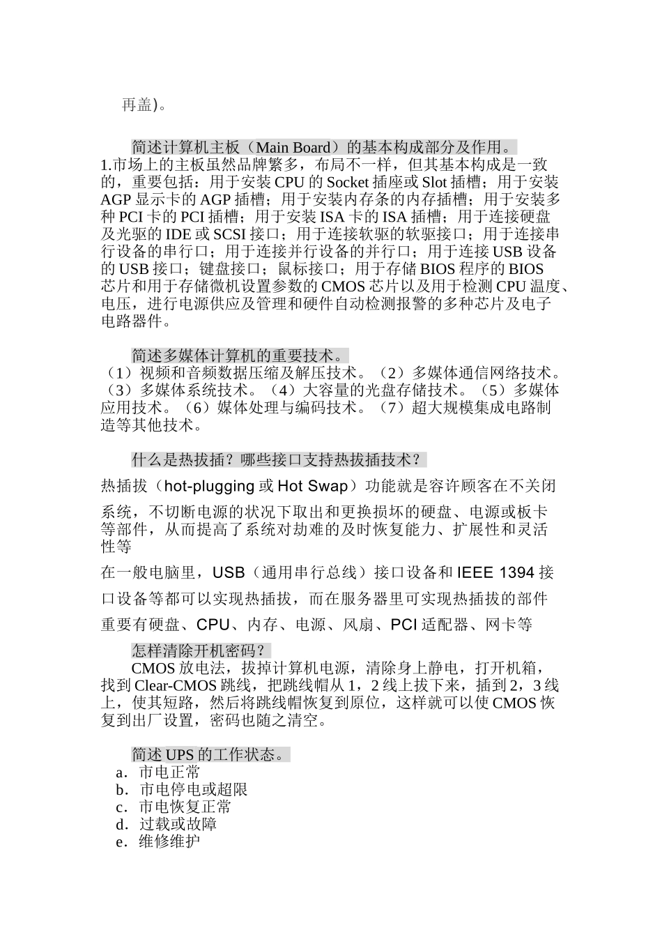 2025年计算机考试简答题论述题_第2页