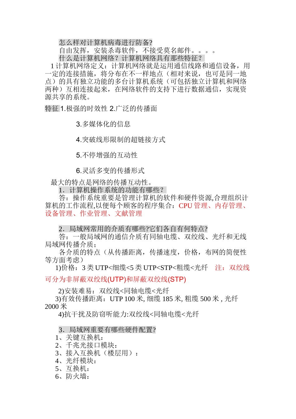 2025年计算机考试简答题论述题_第3页