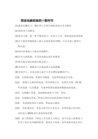 2025年计算机考试简答题论述题