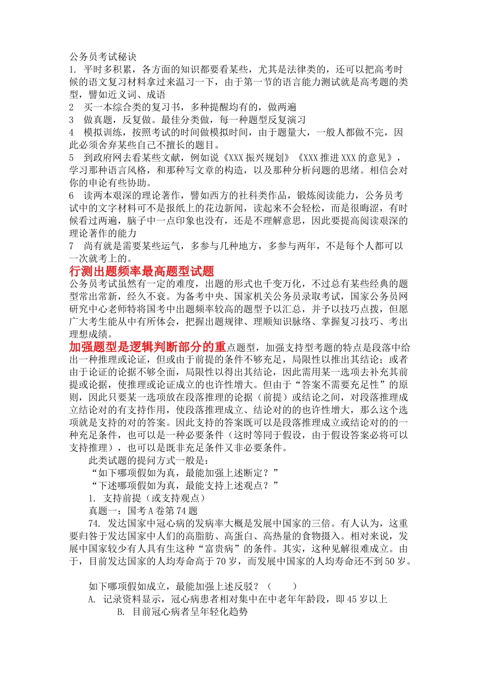 2025年试卷试题国家及省公务员考试秘诀和申论和行政考试重点_第1页