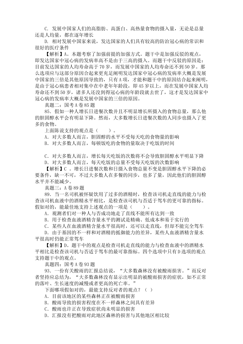 2025年试卷试题国家及省公务员考试秘诀和申论和行政考试重点_第2页