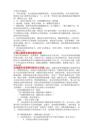 2025年试卷试题国家及省公务员考试秘诀和申论和行政考试重点