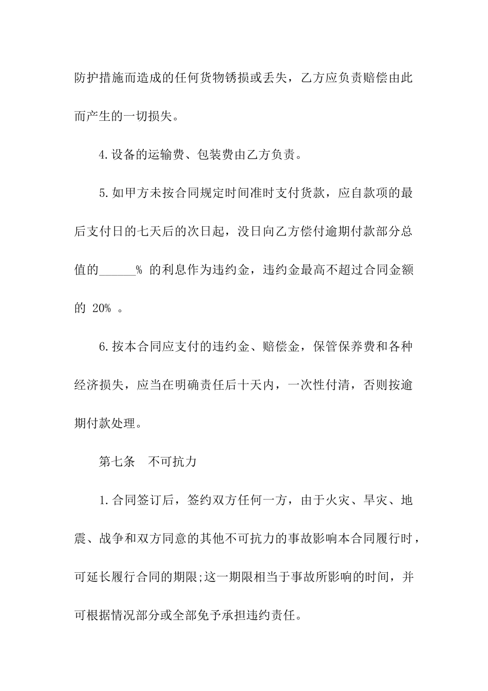 二手设备转让合同协议范本_第3页