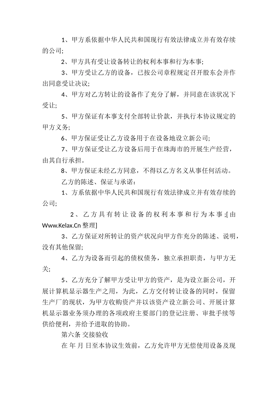 二手设备转让合同_第2页