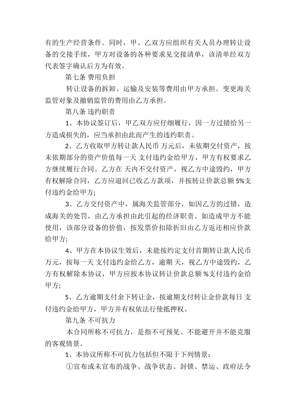 二手设备转让合同_第3页