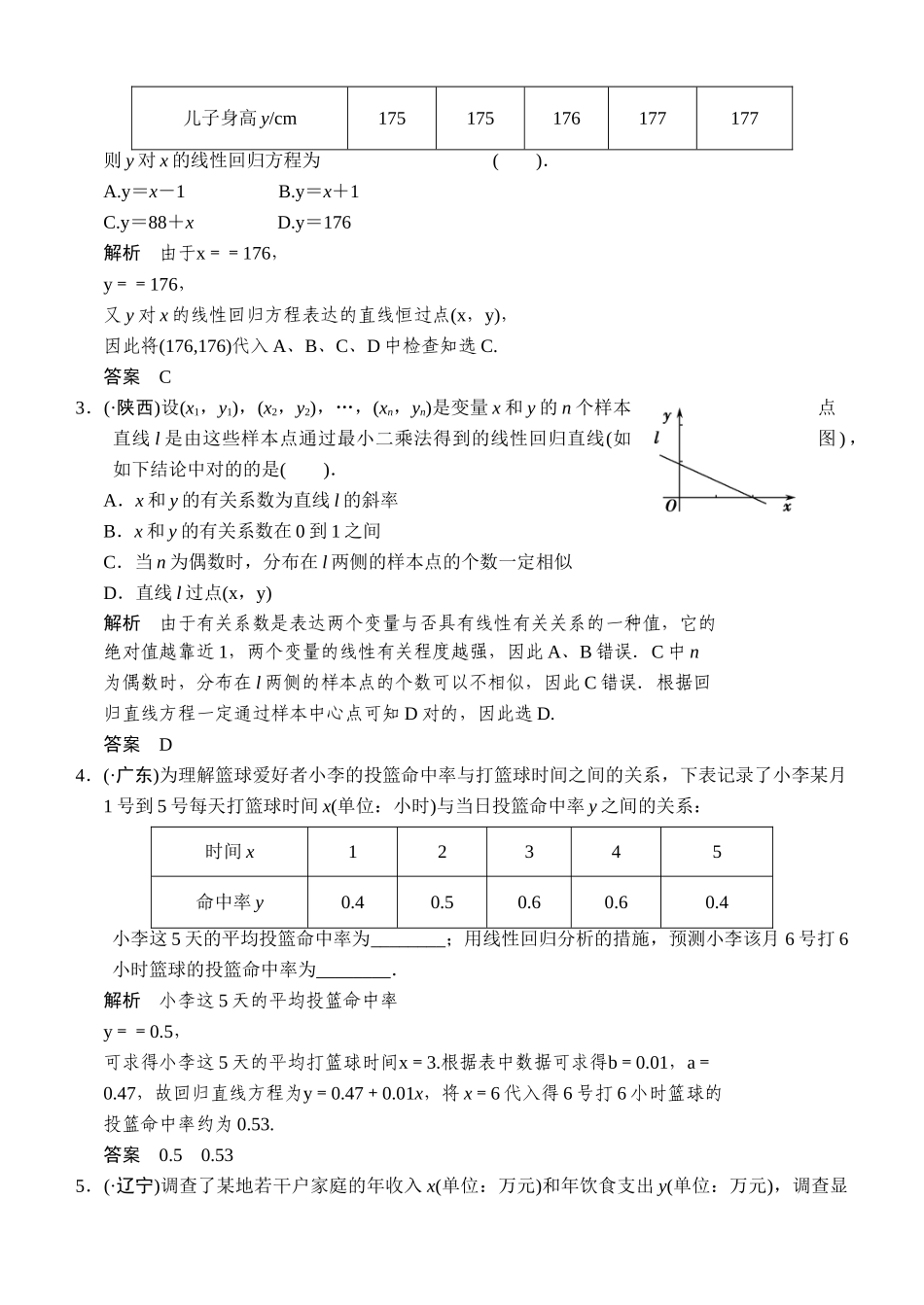 2025年高中数学文科选修12知识点总结知识讲解_第3页
