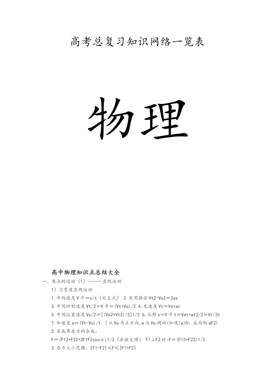 2025年高中物理知识点总结大全_第1页