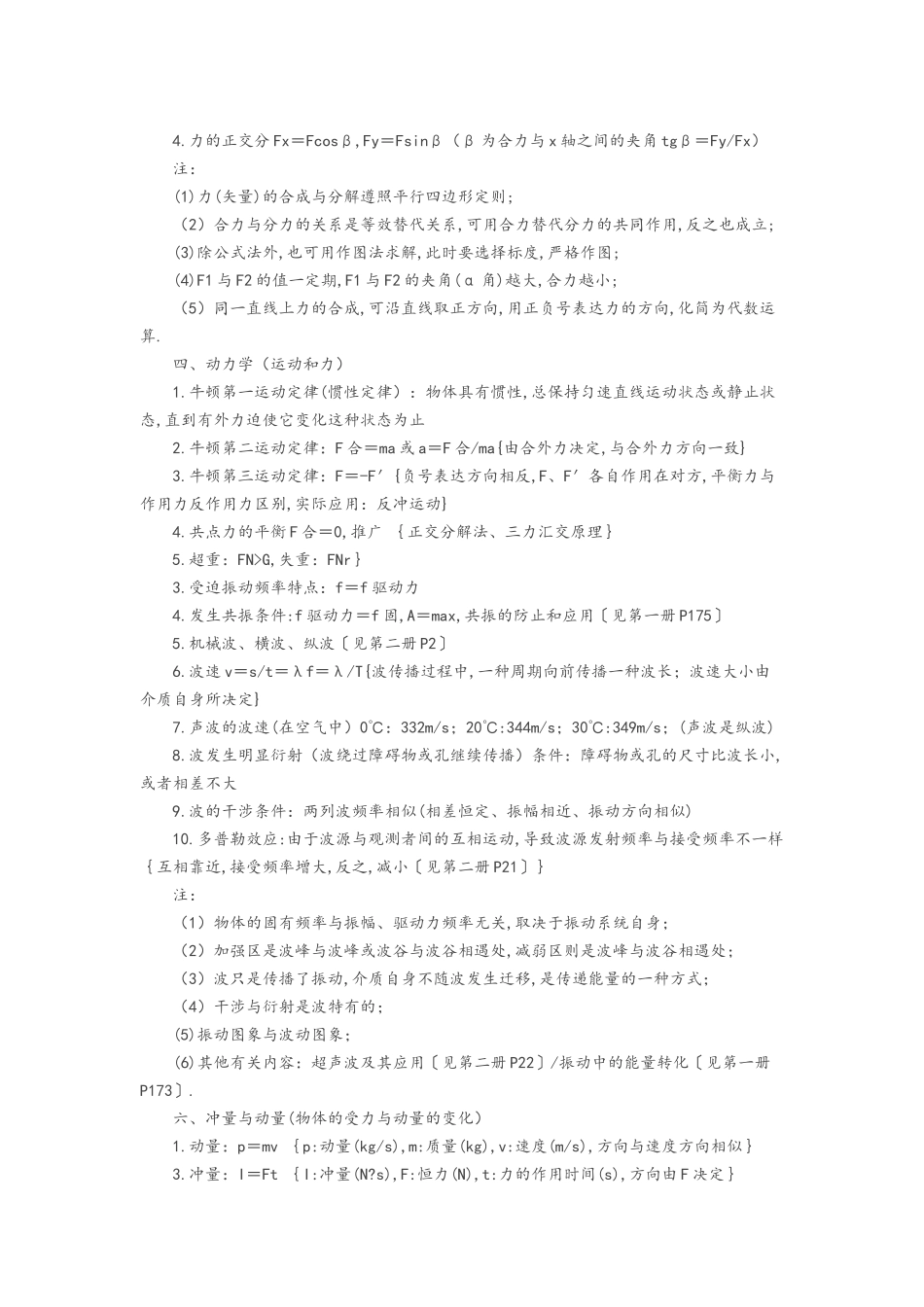 2025年高中物理知识点总结大全_第2页