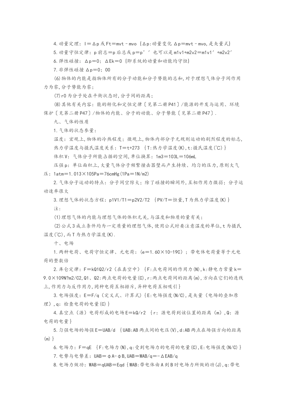 2025年高中物理知识点总结大全_第3页