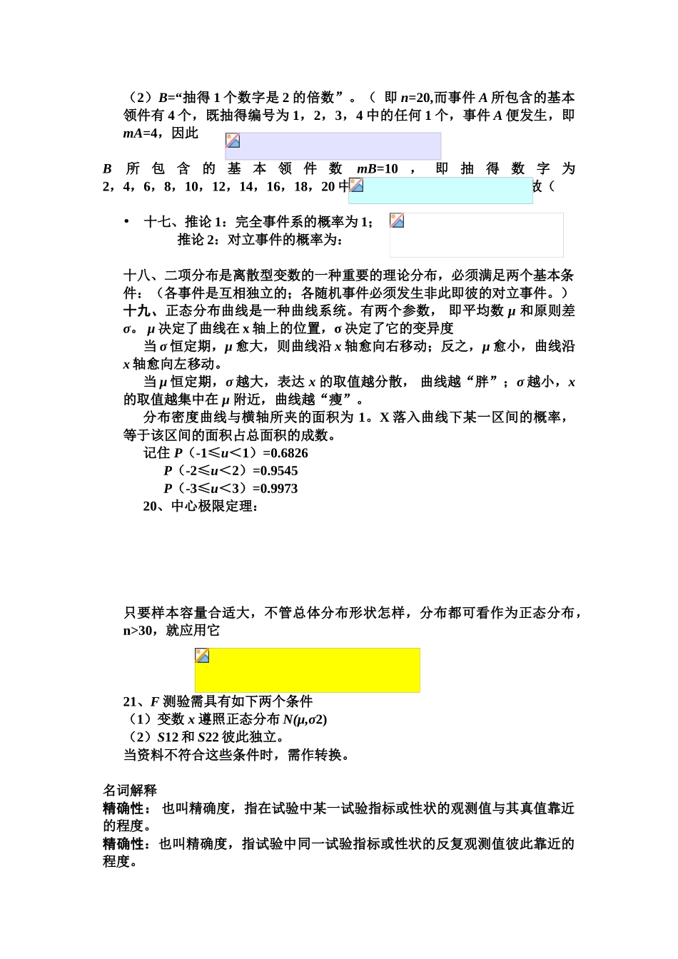 2025年生物统计学第四版知识点总结_第2页