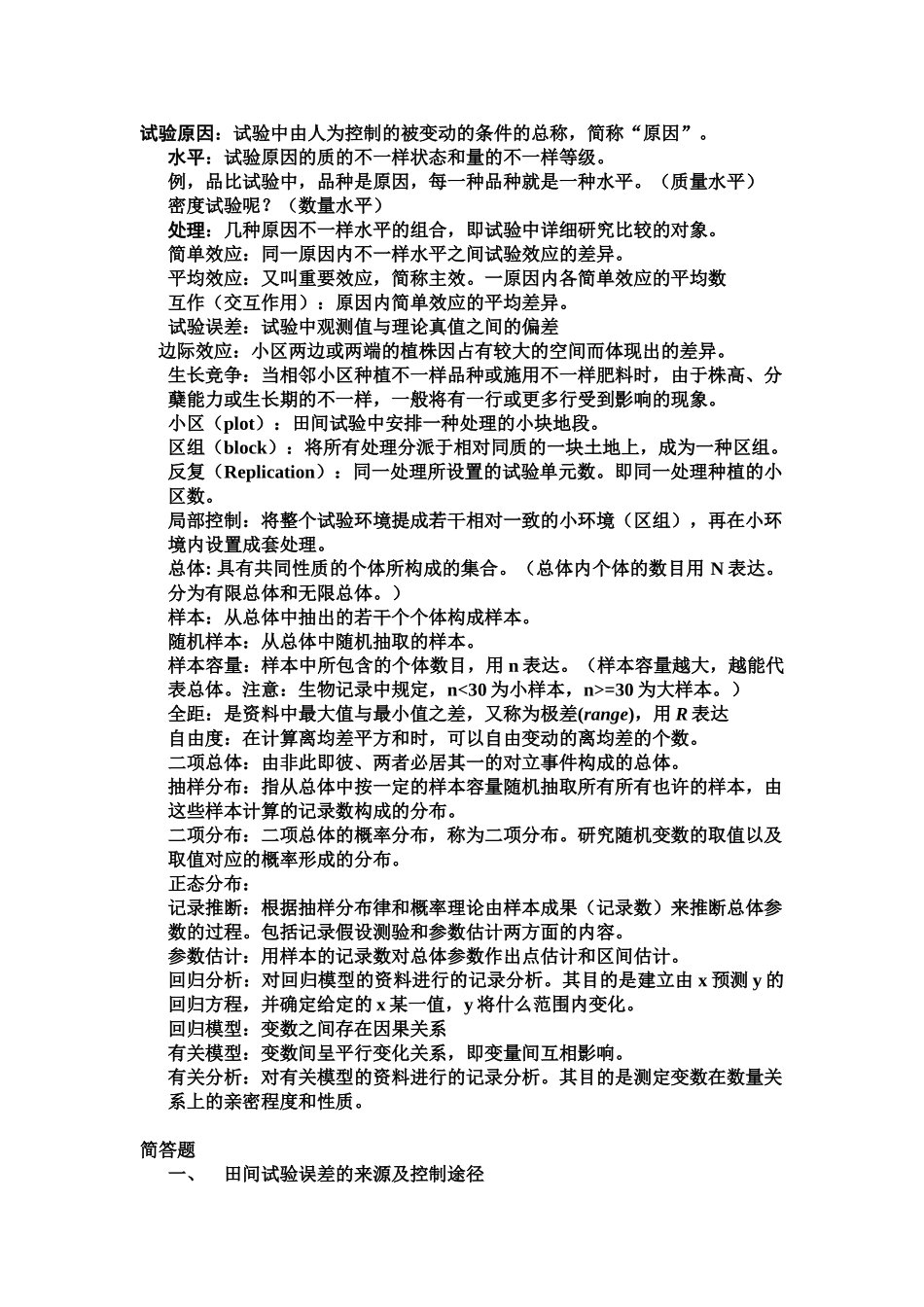 2025年生物统计学第四版知识点总结_第3页