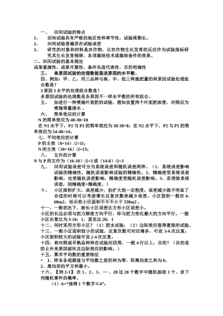 2025年生物统计学第四版知识点总结