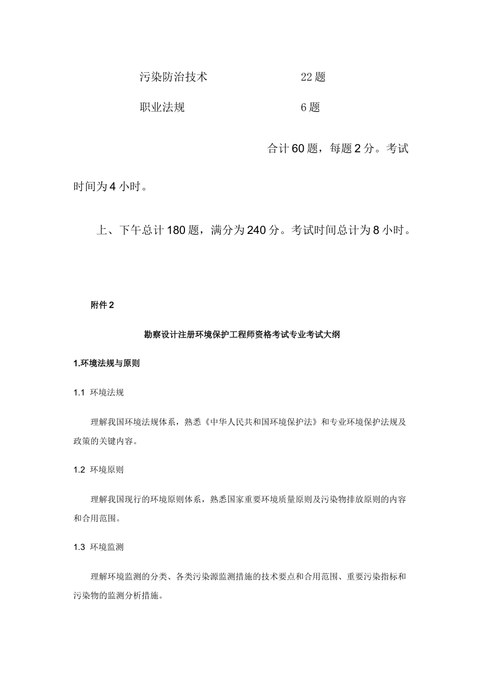 2025年勘察设计注册环保工程师资格考试基础考试_第2页