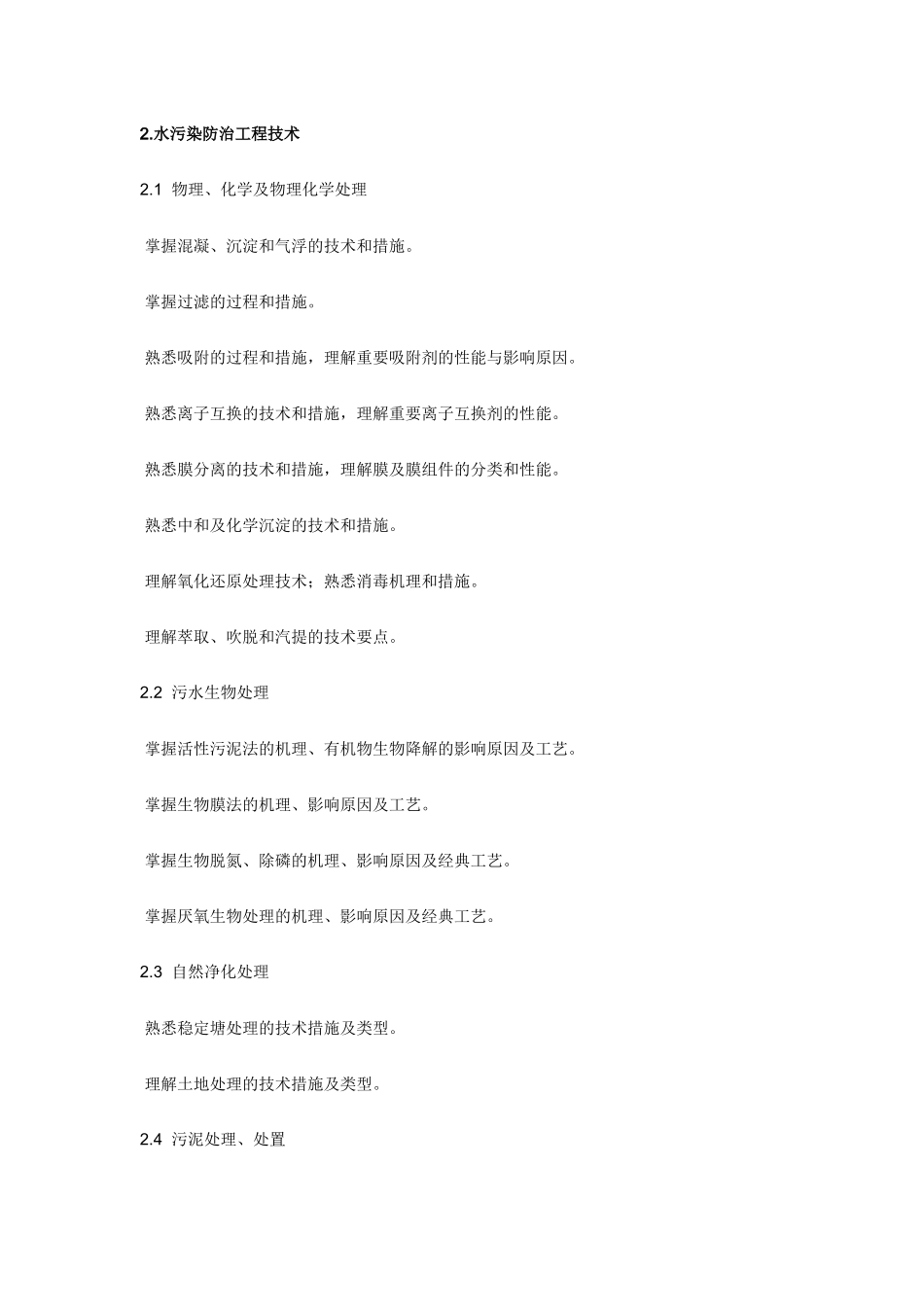 2025年勘察设计注册环保工程师资格考试基础考试_第3页