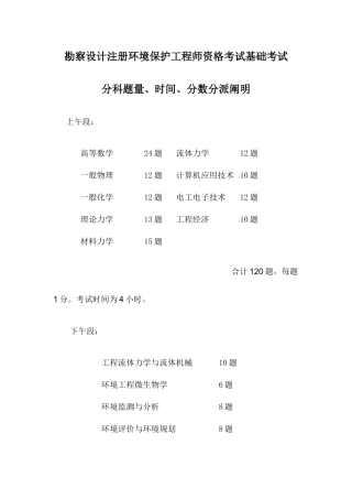 2025年勘察设计注册环保工程师资格考试基础考试