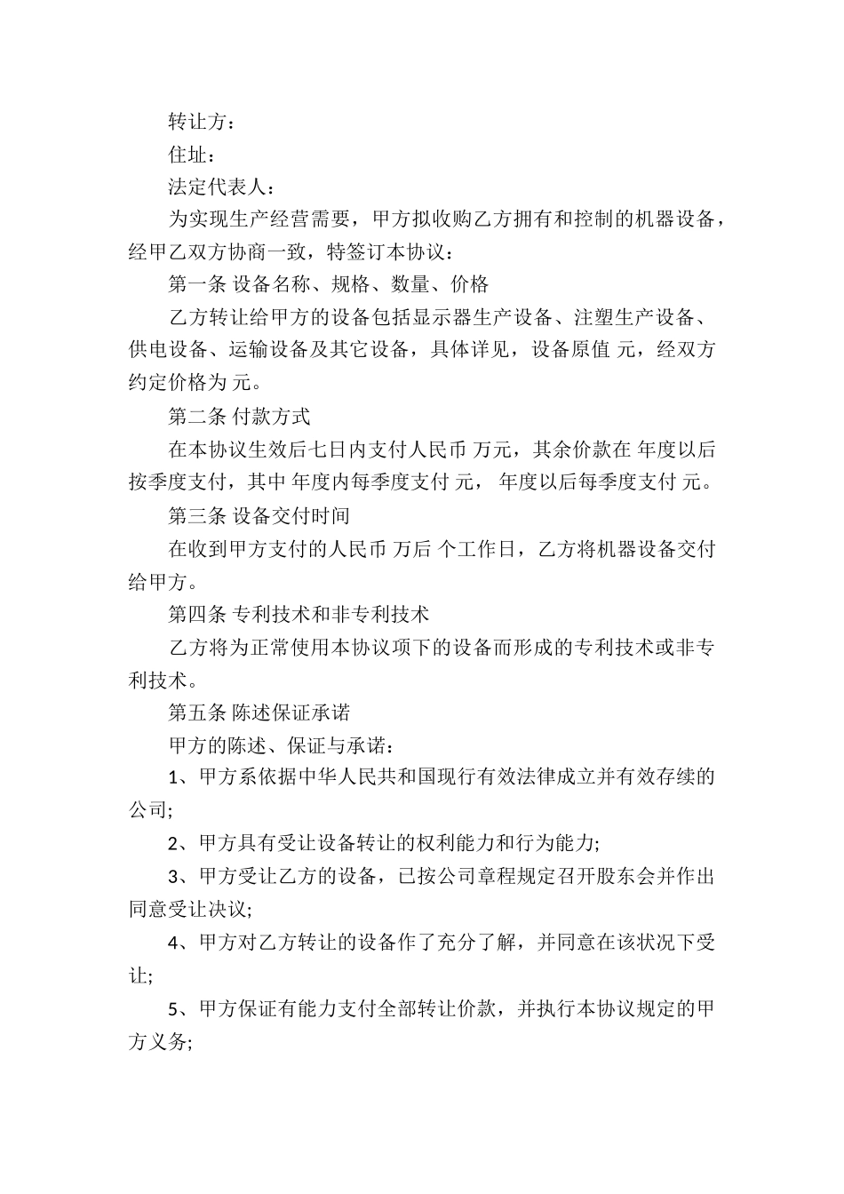 二手设备转让合同范本8篇_第3页