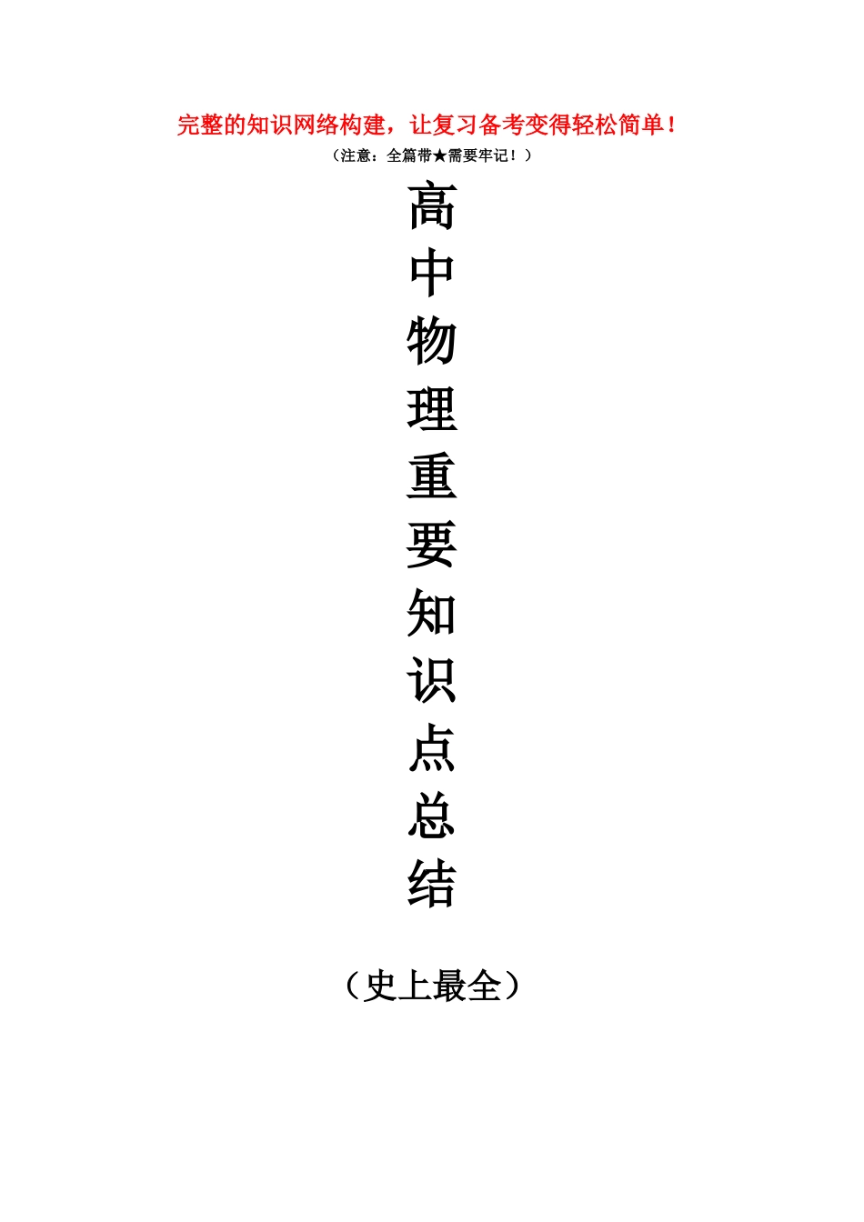 2025年高中物理基本知识点总结_第1页