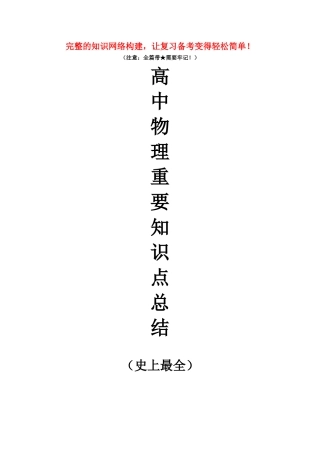 2025年高中物理基本知识点总结
