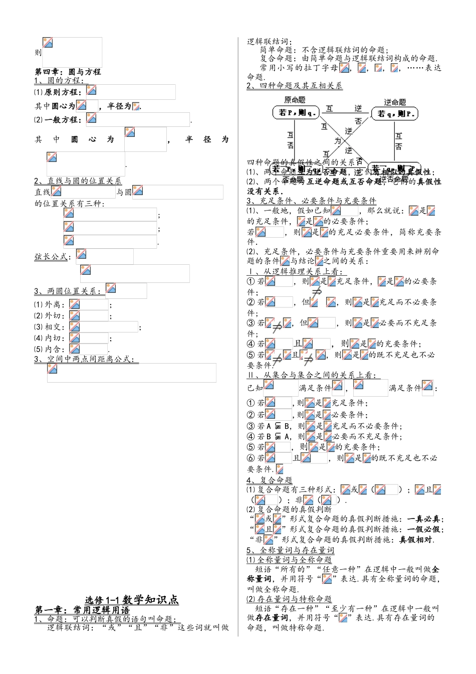 2025年高二上学期文科知识点_第2页