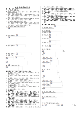 2025年高二上学期文科知识点
