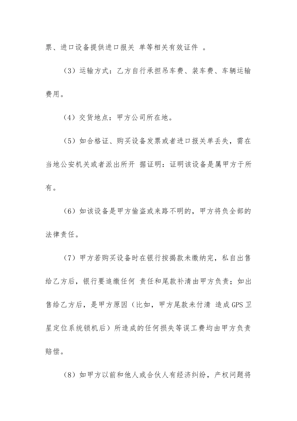 二手设备转让合同最新5篇_第2页