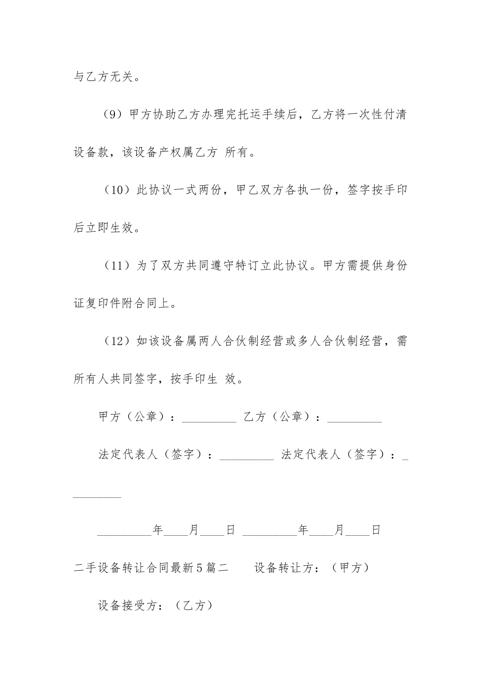 二手设备转让合同最新5篇_第3页