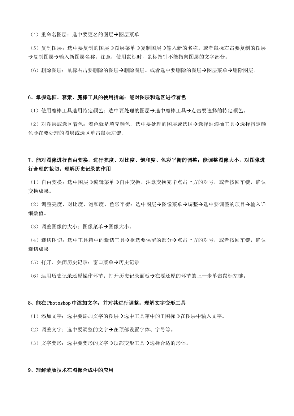 2025年鲁教版信息技术会考知识点整理Photoshop_第2页