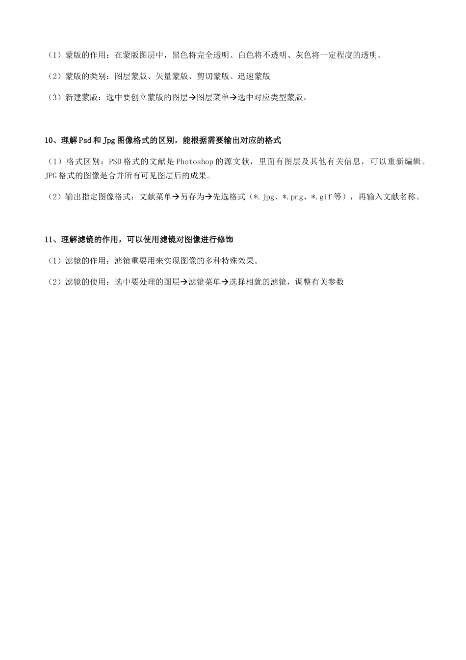 2025年鲁教版信息技术会考知识点整理Photoshop_第3页