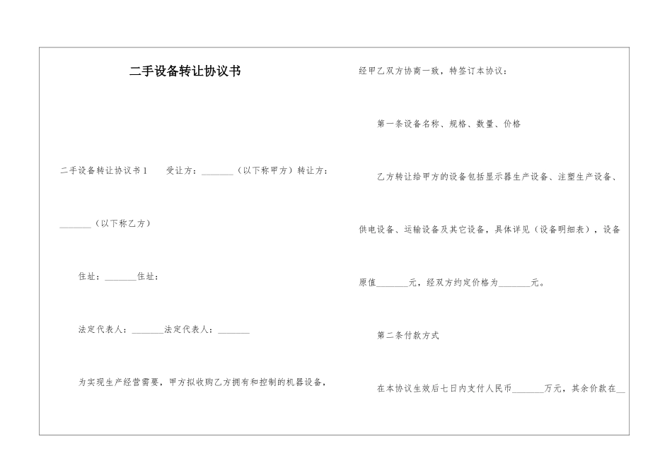 二手设备转让协议书_第1页