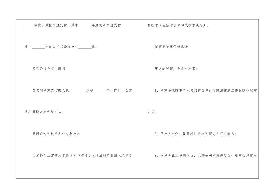二手设备转让协议书_第2页