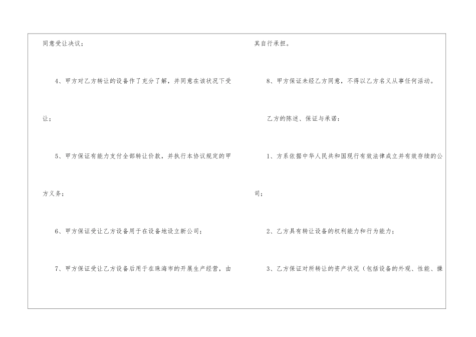 二手设备转让协议书_第3页