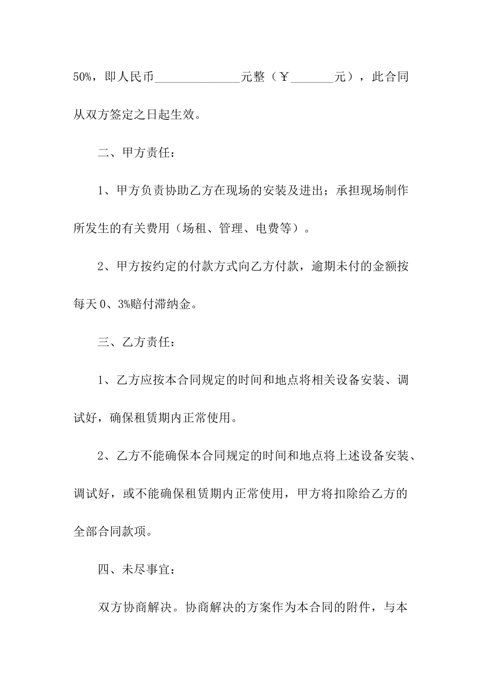 二手设备租赁合同_第2页