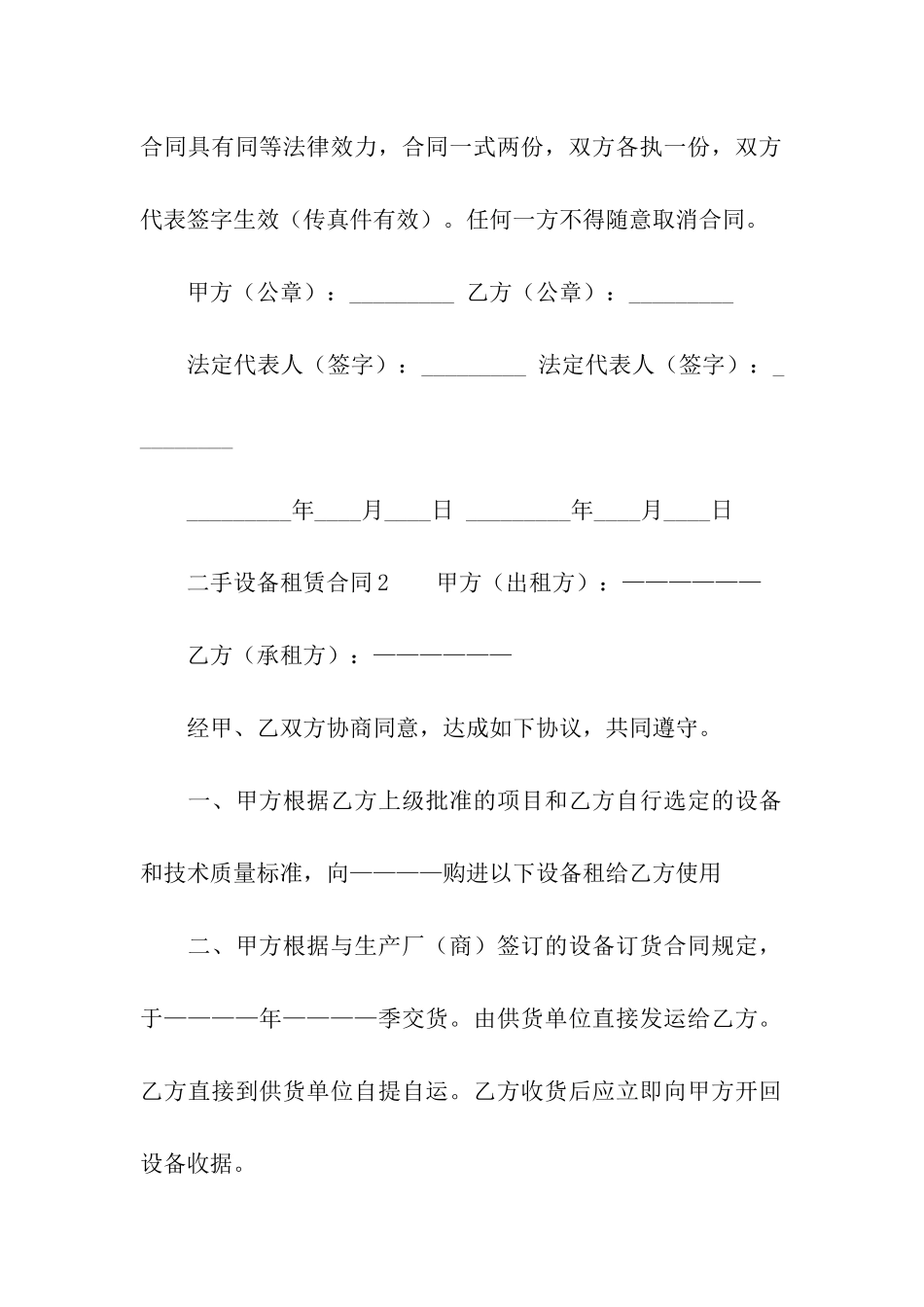 二手设备租赁合同_第3页