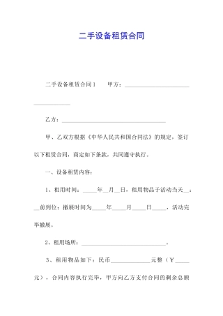 二手设备租赁合同