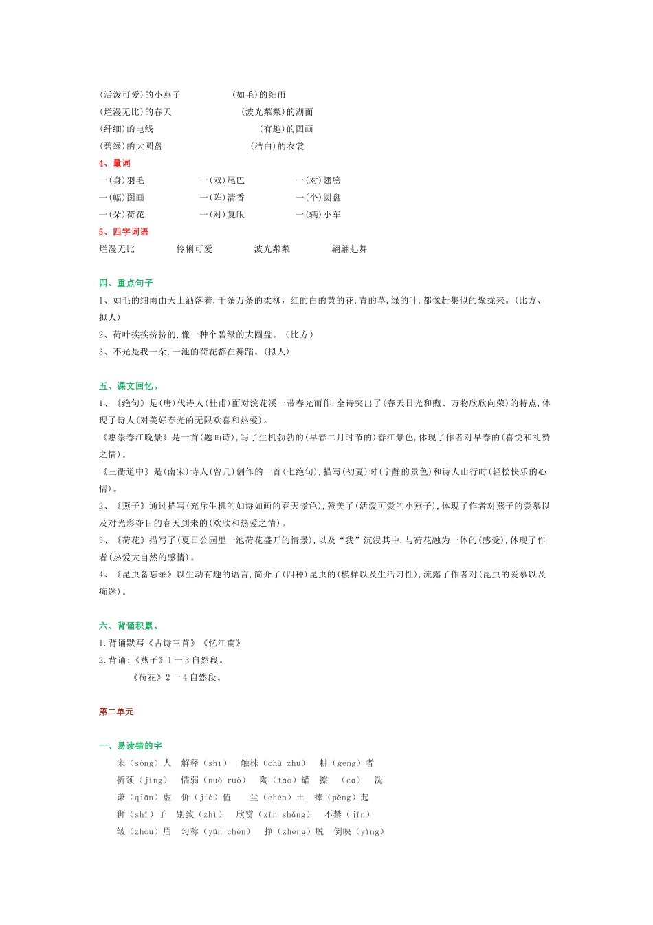 2025年部编版三年级语文下册全册知识点归纳资料_第3页